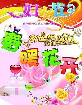三八婦婦節(jié) 春暖花開圖片