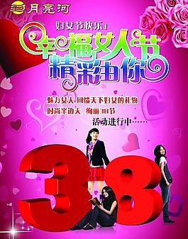 幸福女人三八節(jié)活動(dòng)圖片