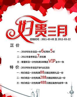 三八婦女節(jié)海報(bào)圖片