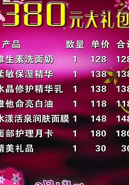 三八婦女節(jié)宣傳單圖片