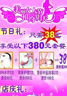 三八节美容院海报图片
