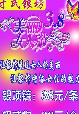 三八婦女節(jié)展架圖片