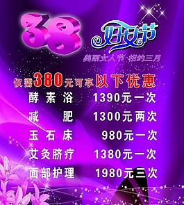 三八婦女節(jié)海報圖片