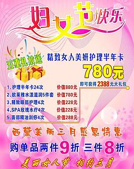 三八化妆品促销海报图片