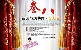 婦科醫(yī)院三八節(jié)海報(bào)圖片