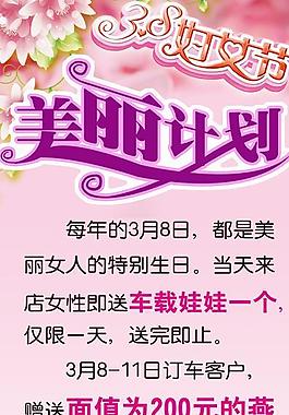 三八婦女節(jié) 美麗計劃圖片