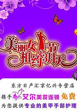 美麗 美容 x展架 廣告 三八婦女節(jié)圖片