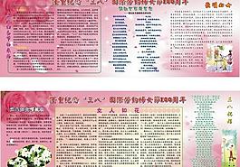 三八妇女节宣传栏图片
