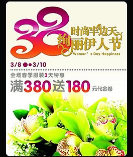 三八婦女節(jié)活動(dòng)海報(bào)圖片