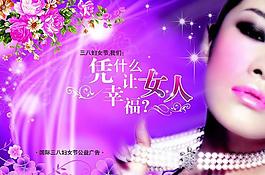 三八婦女節(jié)公益廣告圖片