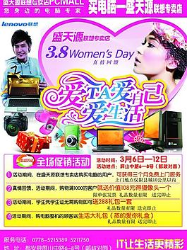 電腦三八節(jié)傳單圖片