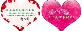 三八婦女節(jié)卡片 心形圖片