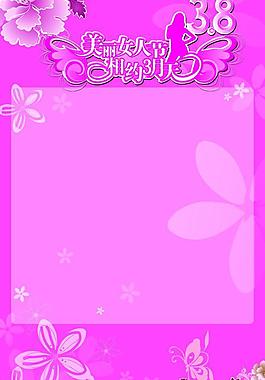 三八婦女節(jié)模板圖片