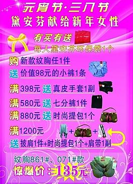 元宵節(jié)三八節(jié)促銷海報(bào)圖片