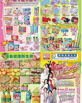 超市 dm 宣傳 彩頁 三八婦女節圖片