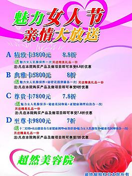三八節(jié)美容海報(bào)圖片