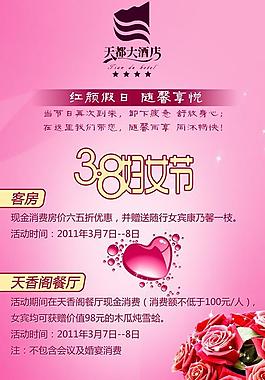 三八婦女節(jié)海報圖片