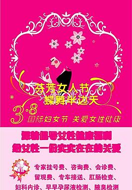 三八婦女節(jié)海報設(shè)計圖片