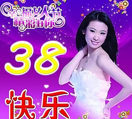 三八婦女節(jié)快樂圖片