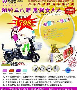 比德文電動(dòng)車三八節(jié)宣傳單圖片
