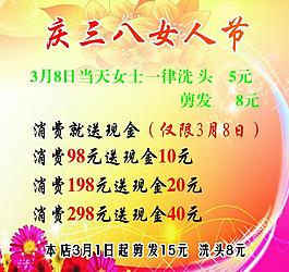 三八節(jié)宣傳海報(bào)圖片