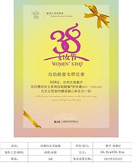 三八婦女節(jié)海報圖片