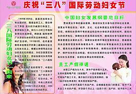 三八”國際勞動婦女節圖片