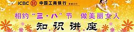 三八節(jié)知識(shí)講座圖片