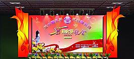 三八婦女節(jié)舞臺燈光效果圖片