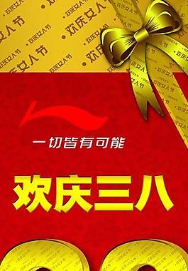 三八妇女节x架图片