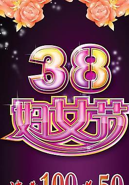 三八婦女節(jié) x展架圖片