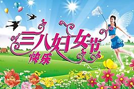 三八婦女節(jié)快樂圖片