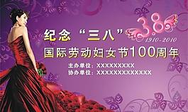 三八節(jié)噴繪 海報圖片