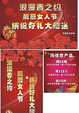 三八節(jié)宣傳海報(bào)圖片