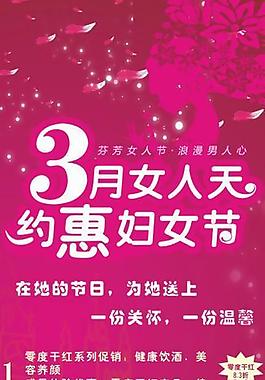 38婦女節(jié)促銷展架圖片
