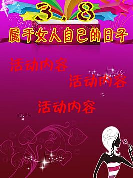 婦女節(jié)圖片