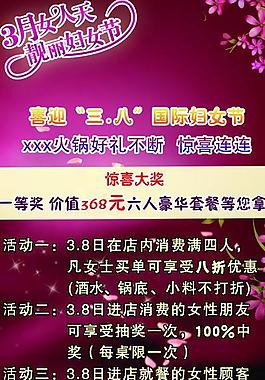 三八婦女節(jié)展架圖片