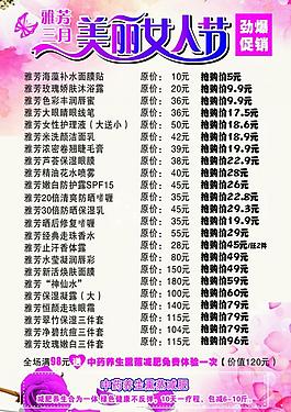 美麗女人節(jié)圖片