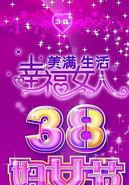 三八婦女節(jié)展架圖片