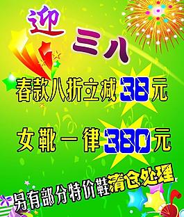 婦女節(jié)促銷圖片