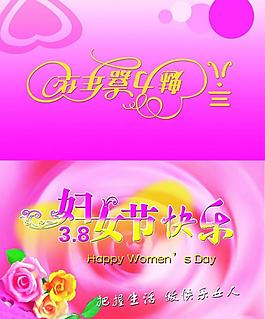 三八婦女節(jié)賀卡圖片