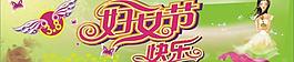 婦女節(jié)圖片