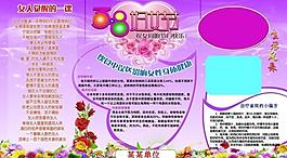 三八婦女節展板圖片