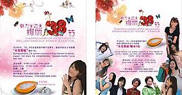 酒店三八婦女節(jié)廣告圖片