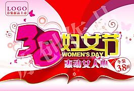38婦女節圖片