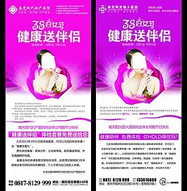 38婦女節(jié)活動(dòng)展架圖片