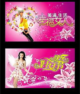 三八妇女节广告图片