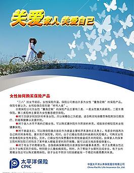 三八節(jié)保險宣傳頁圖片