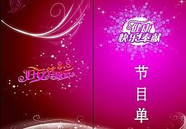 三八婦女節(jié)目單圖片