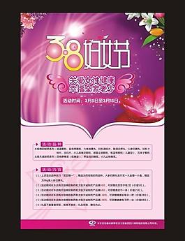三八婦女節(jié)海報(bào)圖片